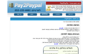 Pay2paypal.co.il thumbnail