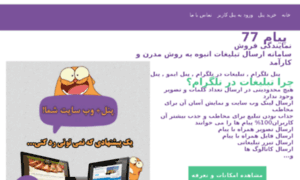 Payam77.ir thumbnail