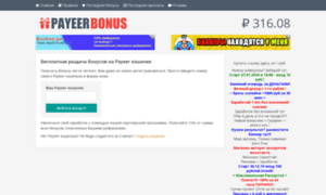 Payeer-bon.site thumbnail