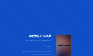 Payeganco.ir thumbnail