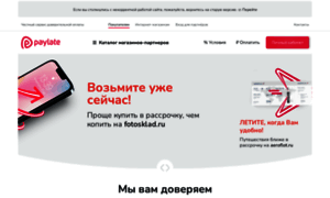 Paylate.ru thumbnail