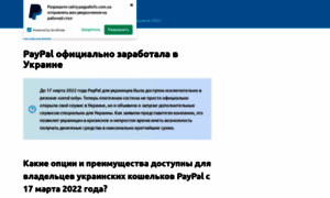 Paypalinfo.com.ua thumbnail