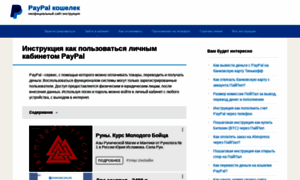 Paypalinfo.ru thumbnail