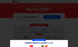 Paypaystep.yahoo.co.jp thumbnail