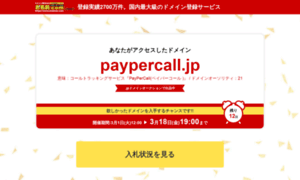 Paypercall.jp thumbnail