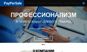 Paypersale.ru thumbnail