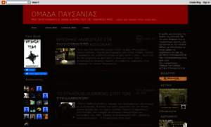 Paysanias.blogspot.com thumbnail