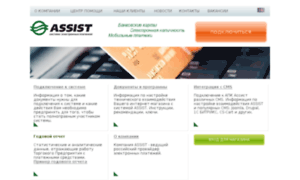 Paysecure120.assist.ru thumbnail