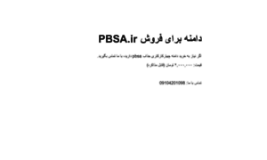 Pbsa.ir thumbnail