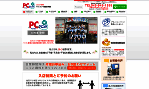 Pc-clinic.ne.jp thumbnail