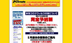 Pc-create.jp thumbnail