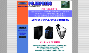 Pc-express.jp thumbnail