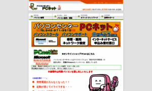 Pc-net.co.jp thumbnail