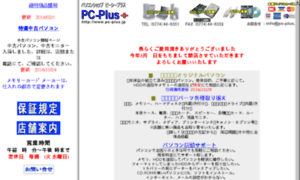 Pc-plus.jp thumbnail