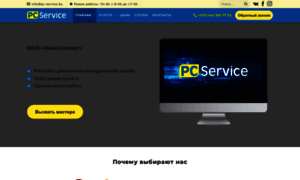 Pc-service.by thumbnail