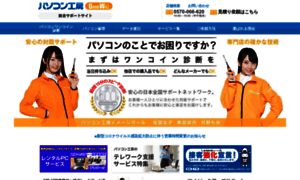 Pc-support.unitcom.co.jp thumbnail