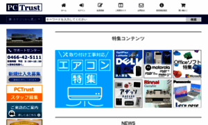 Pc-trust.co.jp thumbnail