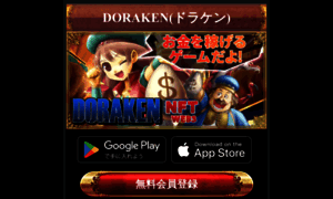 Pc.doraken.jp thumbnail