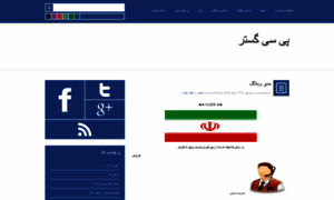 Pcgostar.blogfa.com thumbnail