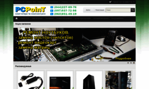 Pcpoint.in.ua thumbnail