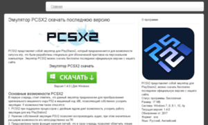 Pcsx-2.ru thumbnail