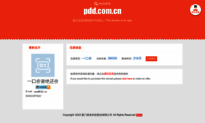 Pdd.com.cn thumbnail