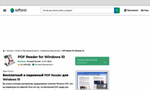 Pdf-reader-for-windows-10.softonic.ru thumbnail