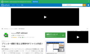 Pdf-redirect.softonic.jp thumbnail
