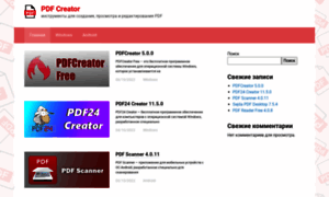 Pdfcreator.ru thumbnail