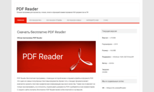 Pdfreader-ru.ru thumbnail