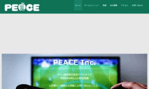 Peace-ent.co.jp thumbnail