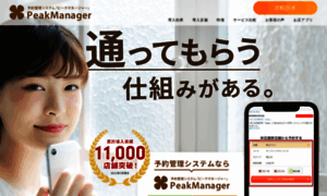 Peakmanager.jp thumbnail