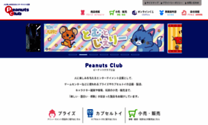 Peanuts-club.co.jp thumbnail