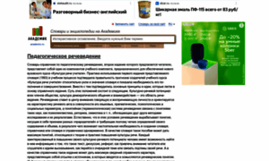 Ped_recheved.academic.ru thumbnail