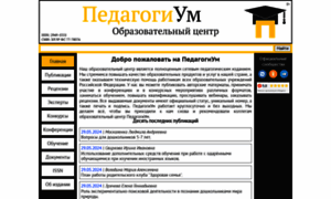 Pedagogium.ru thumbnail