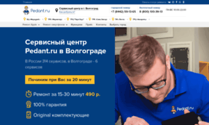 Pedant-volgograd.ru thumbnail