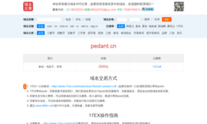 Pedant.cn thumbnail