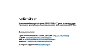 Pediatrika.ru thumbnail