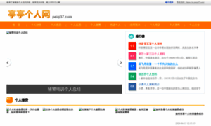 Peiqi37.com thumbnail