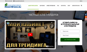 Pennystock.ru thumbnail