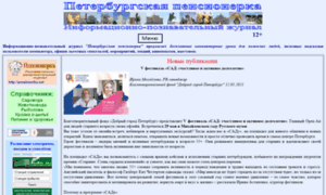Pensionerka.spb.ru thumbnail