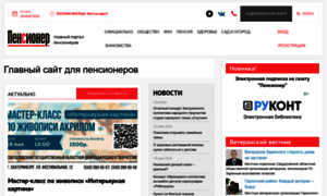 Pensionerrossii.ru thumbnail