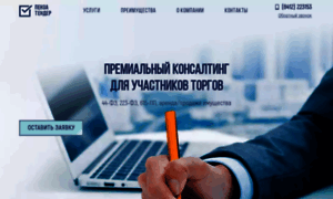Penzatender.ru thumbnail