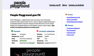 People-playground-pc.ru thumbnail