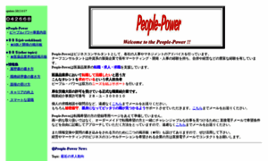 People-power.jp thumbnail