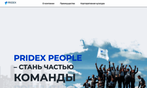 People.pridex.ru thumbnail