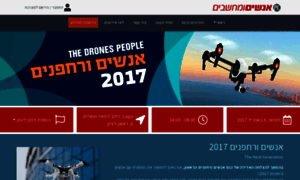 Peopledrone2017.events.co.il thumbnail