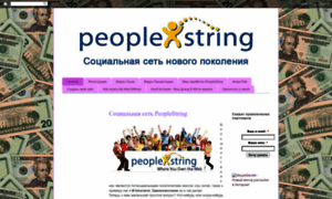Peoplexstring.blogspot.com thumbnail