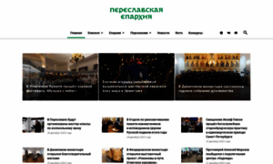 Pereslavl-eparhia.ru thumbnail