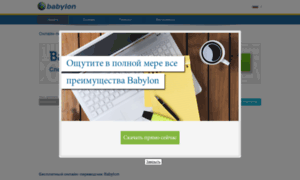 Perevodchik.babylon-software.com thumbnail